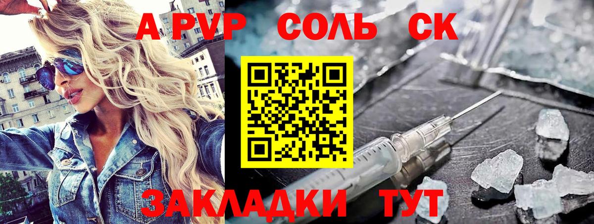 Alfa_PVP кристаллы Железноводск