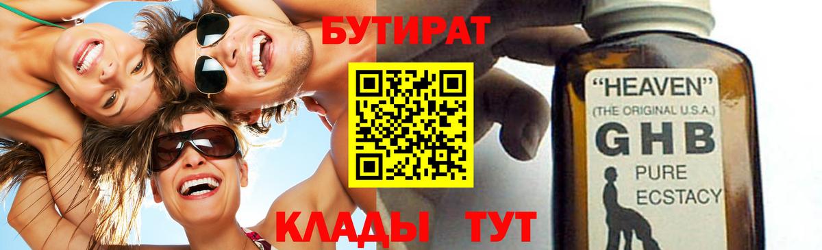 БУТИРАТ Butirat  Вход с VPN  Железноводск 