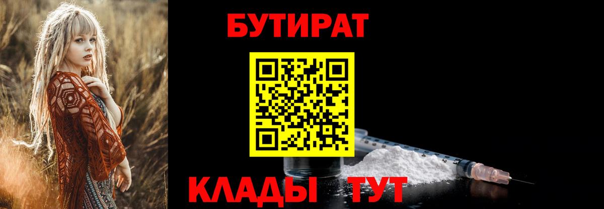 БУТИРАТ буратино Железноводск