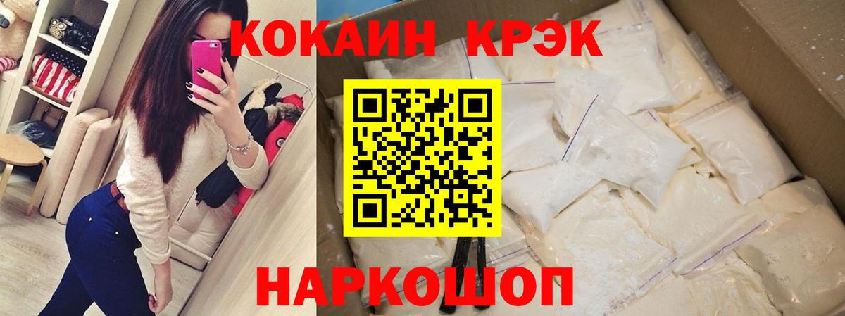 что такое наркотик  КОКАИН VHQ  Железноводск  Вход с VPN  Cocaine Колумбийский 