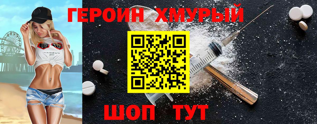 Железноводск  Героин герыч  Вход с VPN 