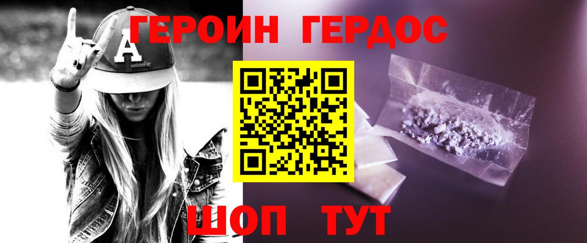 Героин Heroin Железноводск