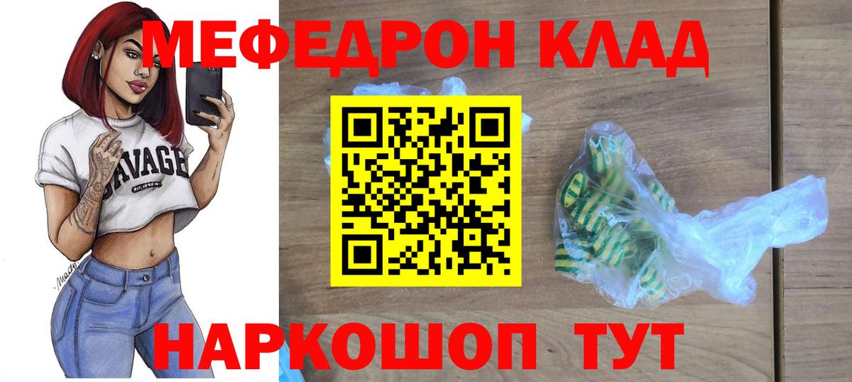 Меф кристаллы Железноводск