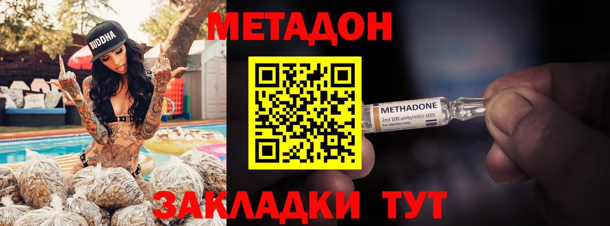 МЕТАДОН methadone  Вход с VPN  Метадон methadone  Железноводск 