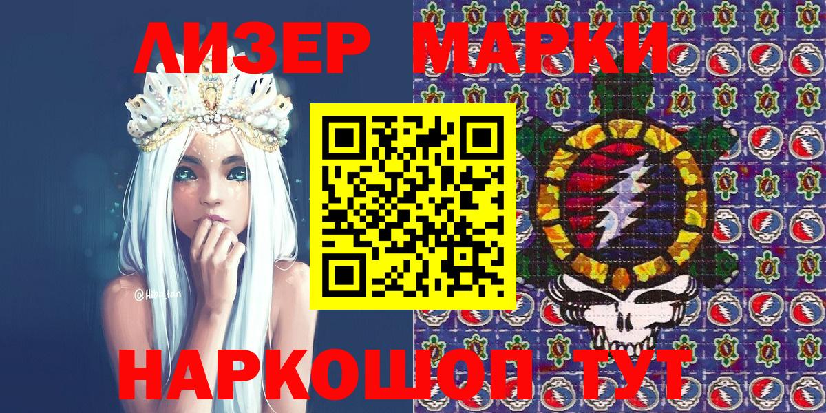 Железноводск  Марки NBOMe 1,5мг  Вход с VPN 